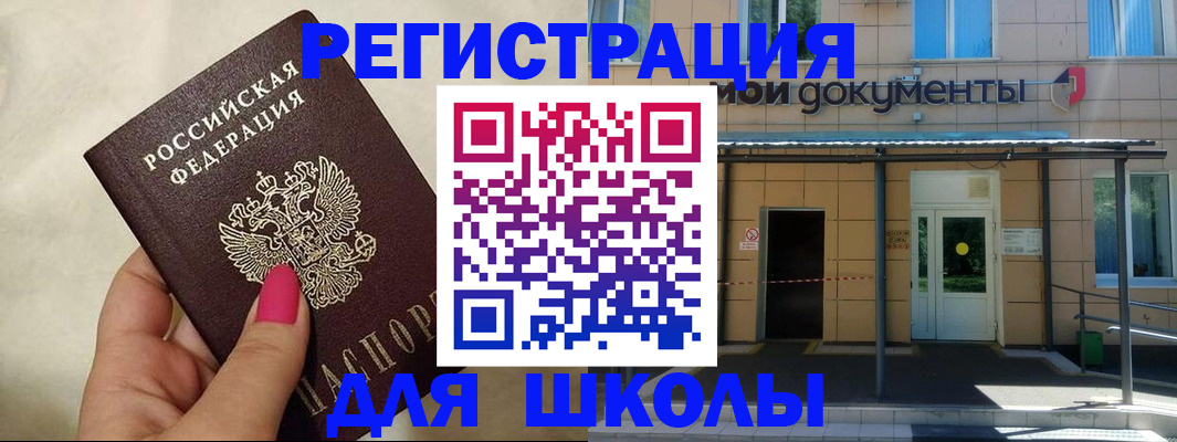 прописка для кредита в Соль-Илецке