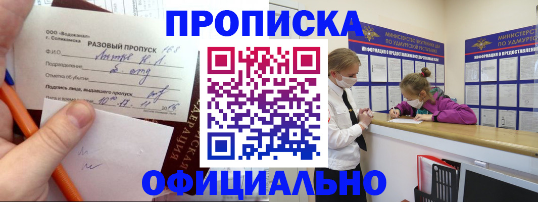 прописка для работы в Соль-Илецке