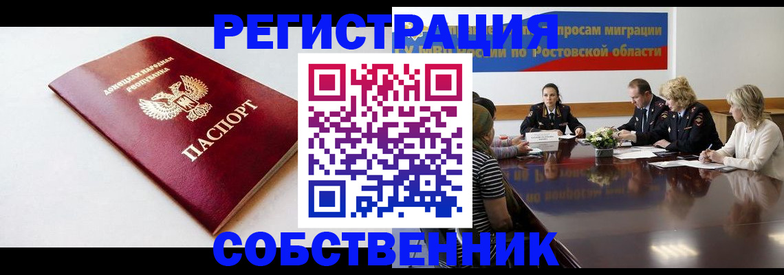 прописка в Соль-Илецке