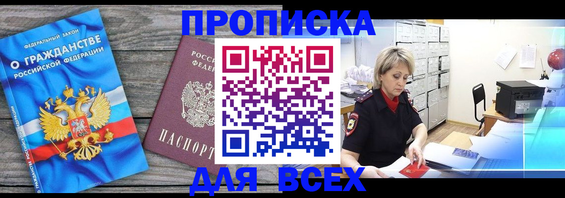 прописка для военкомата в Соль-Илецке