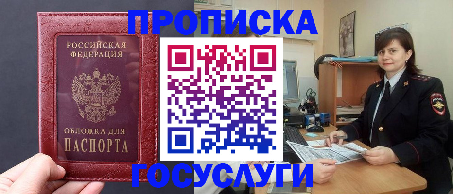 прописка штамп в Соль-Илецке