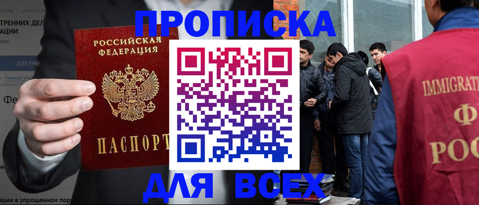 прописка штамп в Соль-Илецке