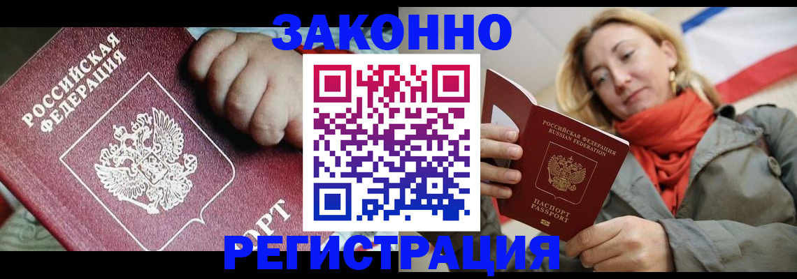 прописка в Соль-Илецке
