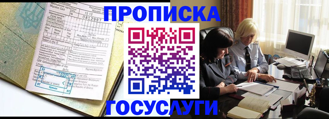 купить прописку в Соль-Илецке