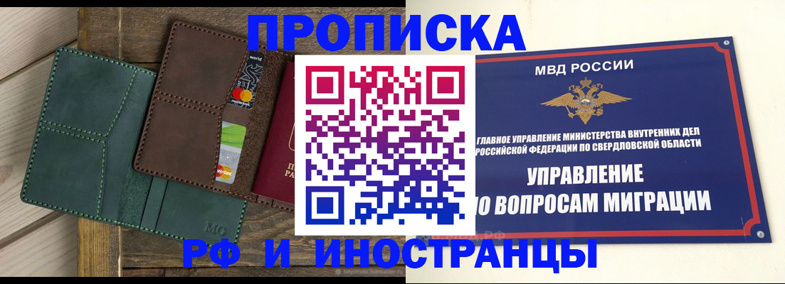 прописка для работы в Соль-Илецке